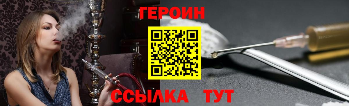 Удомля  ГЕРОИН  Вход с VPN  Героин гречка 