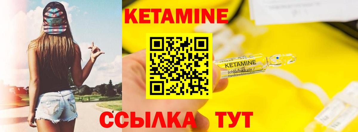 Кетамин VHQ Удомля