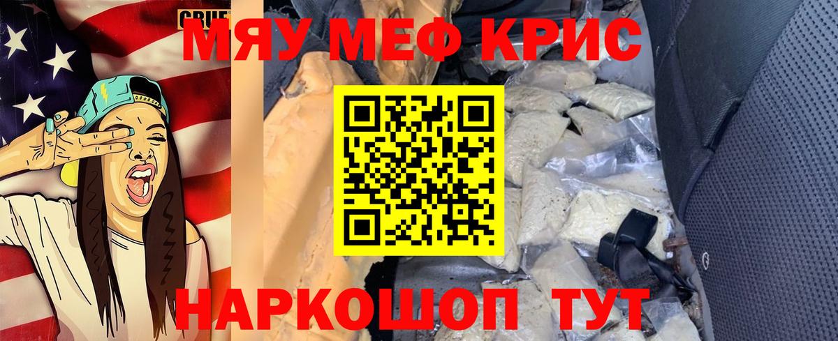 Мефедрон кристаллы Удомля
