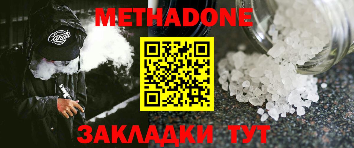 Метадон мёд  Метадон methadone  Удомля  Вход с VPN 