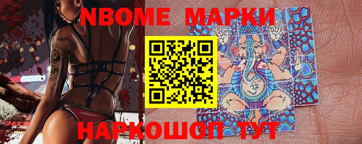 Удомля  Марки 25I-NBOMe 1,8мг  Вход с VPN 